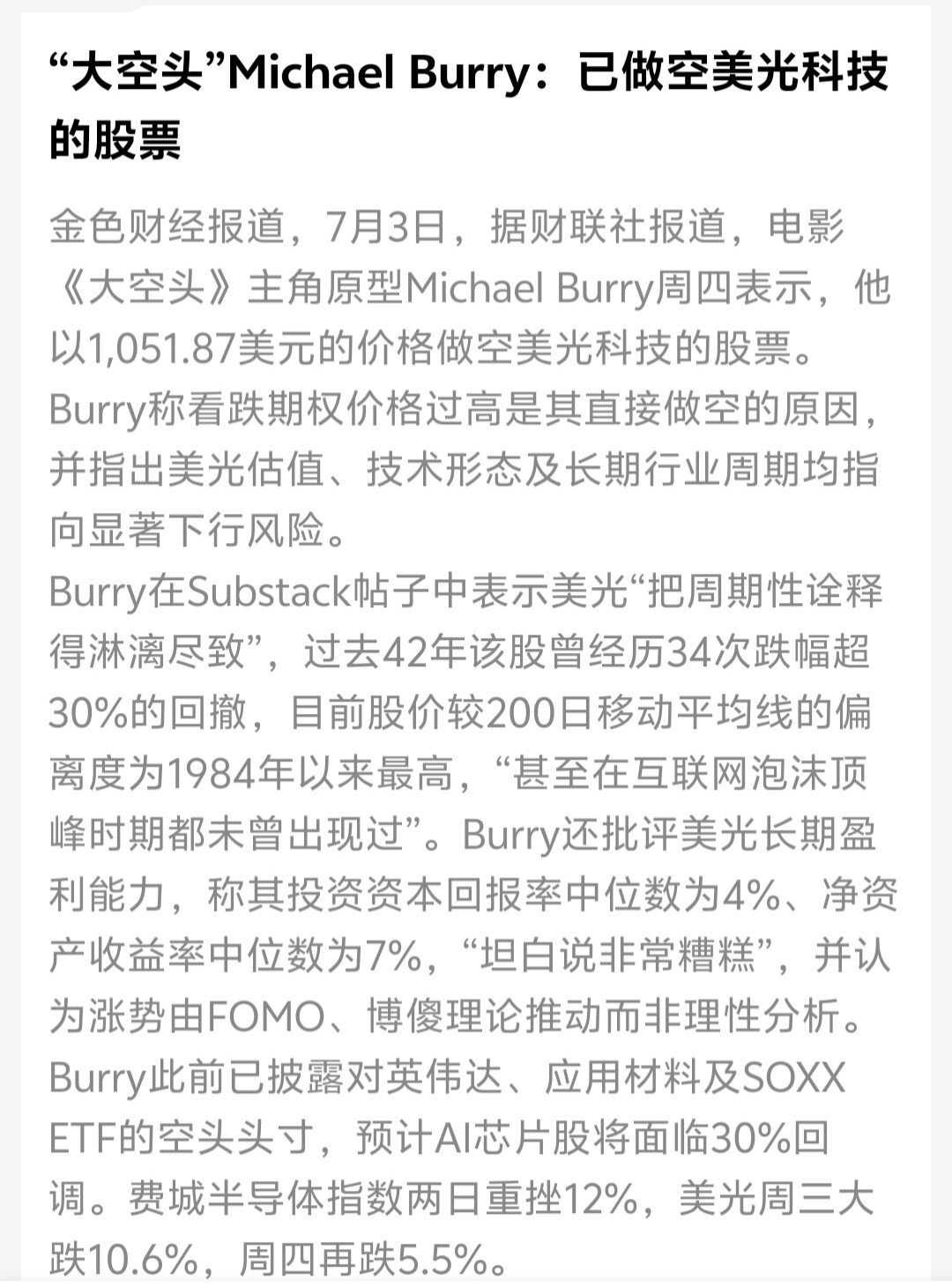 大空头Burry再度出手！--毕博士Kevin(现货➕合约)