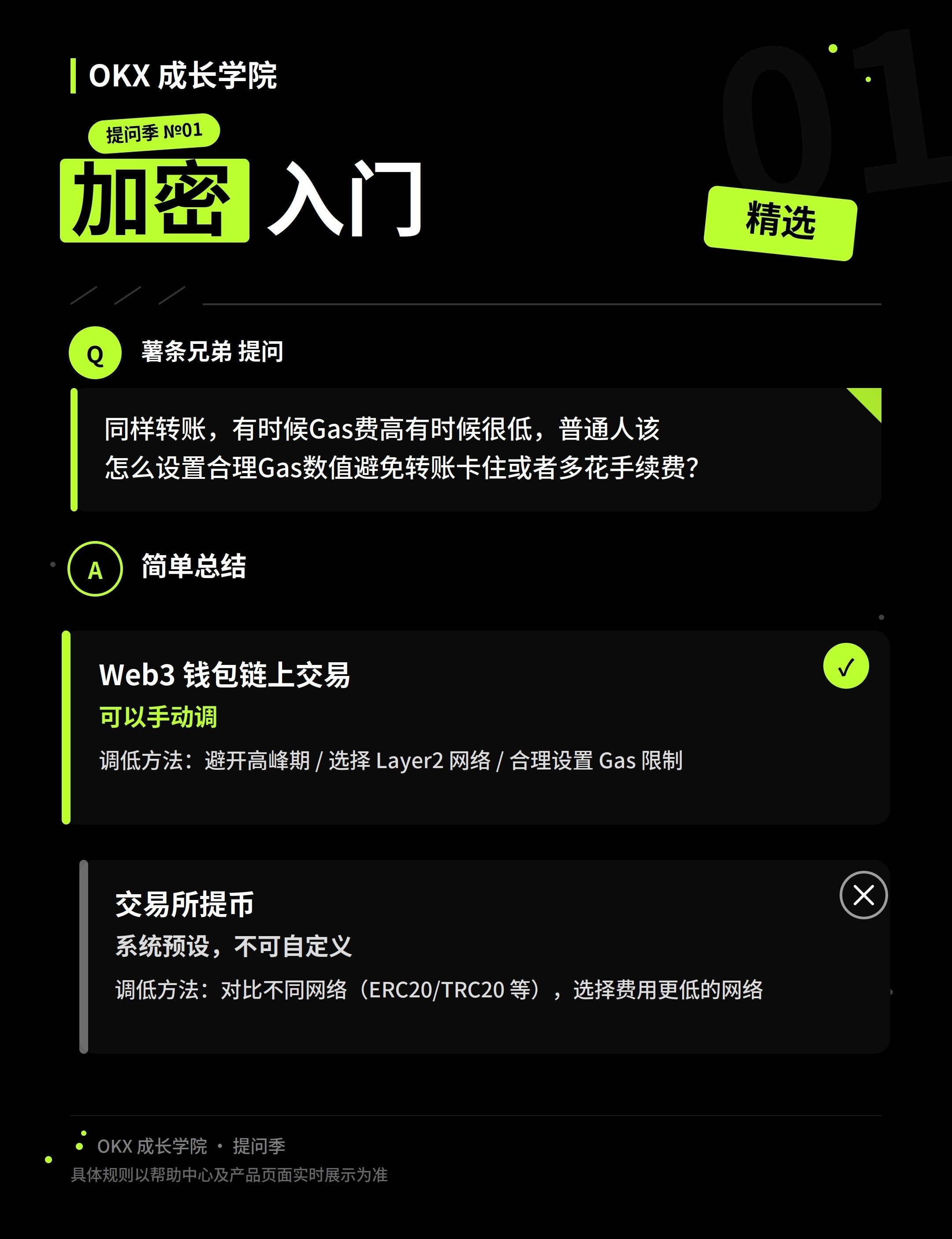 新手成长营--OKX成长学院