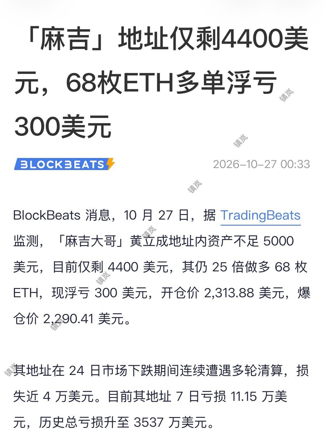 $ETH 历史总亏损3537万美元，账户如今只剩4400美元，还在25倍做多68枚ETH。--稳定短线