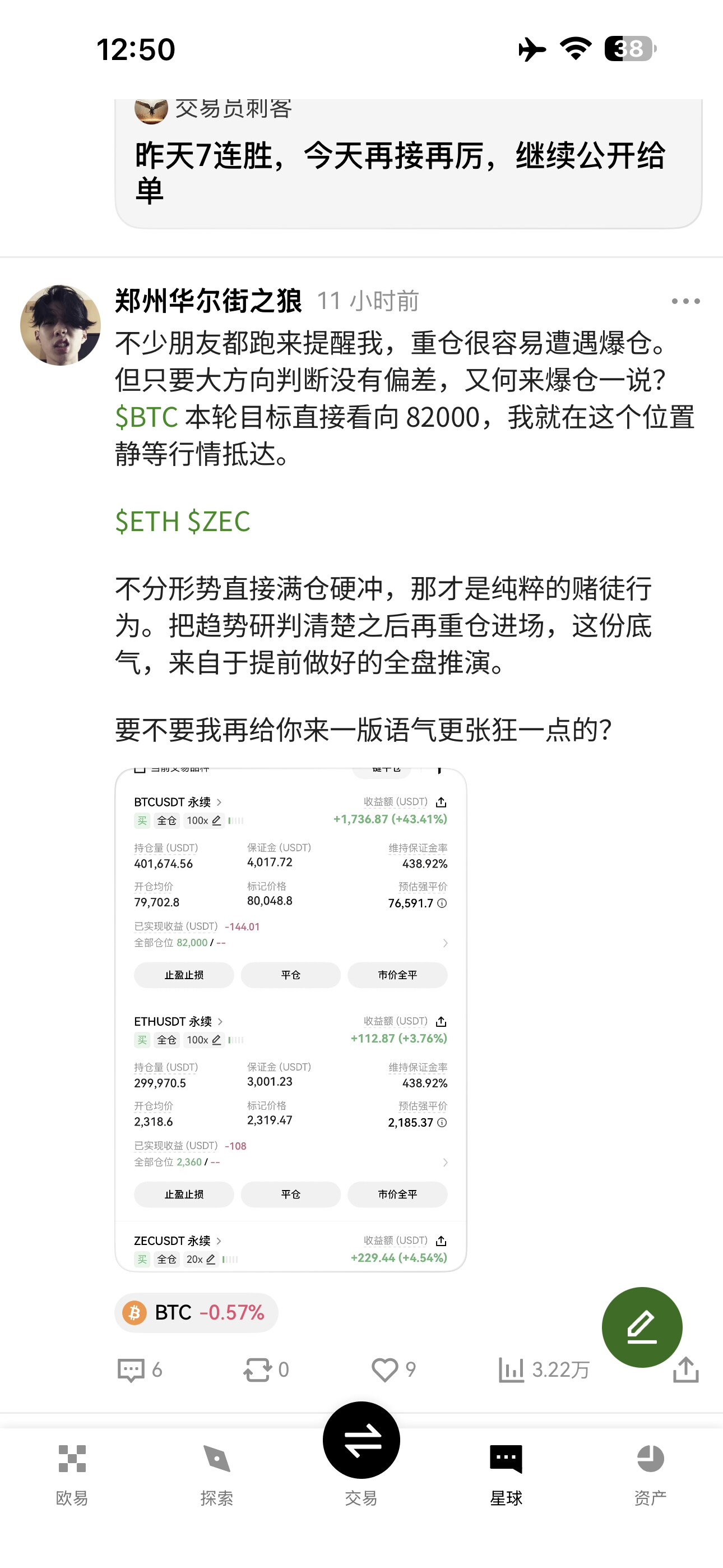 看来我是真有粉丝了呀，都有人用ai修改我的文案偷我的图发帖了😂$BTC $ETH $ZEC--天大地大二宝最大