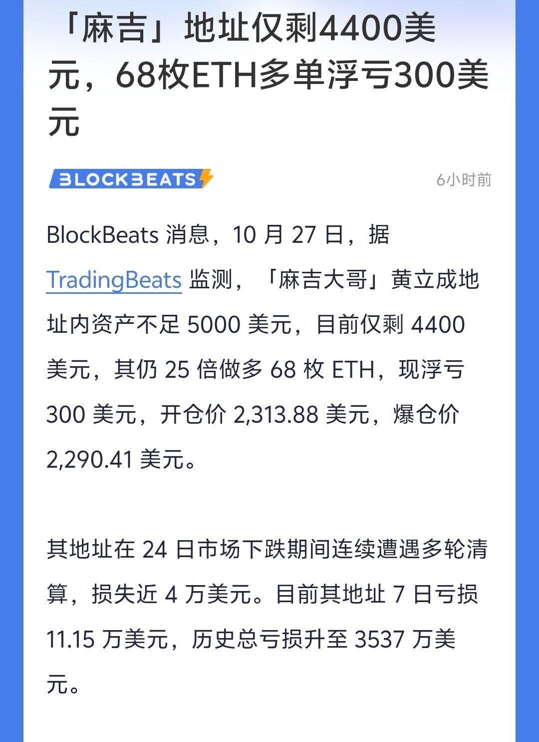 $BTC 我去，麻吉大哥前几天刚被强平一波，现在账户里据称只剩4400美元，转头又开25倍杠杆做多68枚ETH，浮亏300刀。--马到功成6
