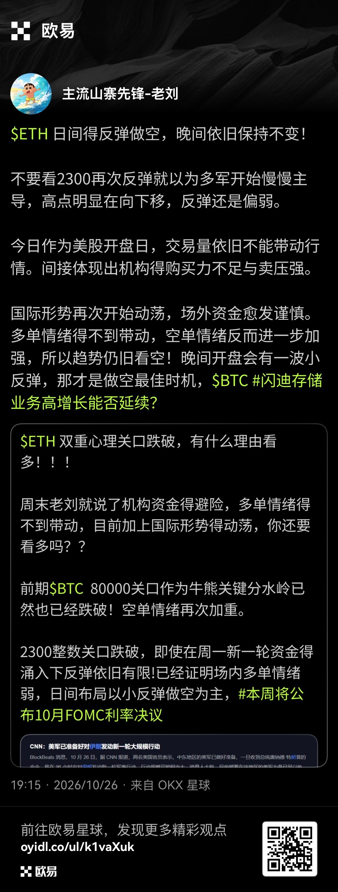 $ETH 头铁看多，你看看多单有一点主导得迹象吗？--主流山寨先锋-老刘