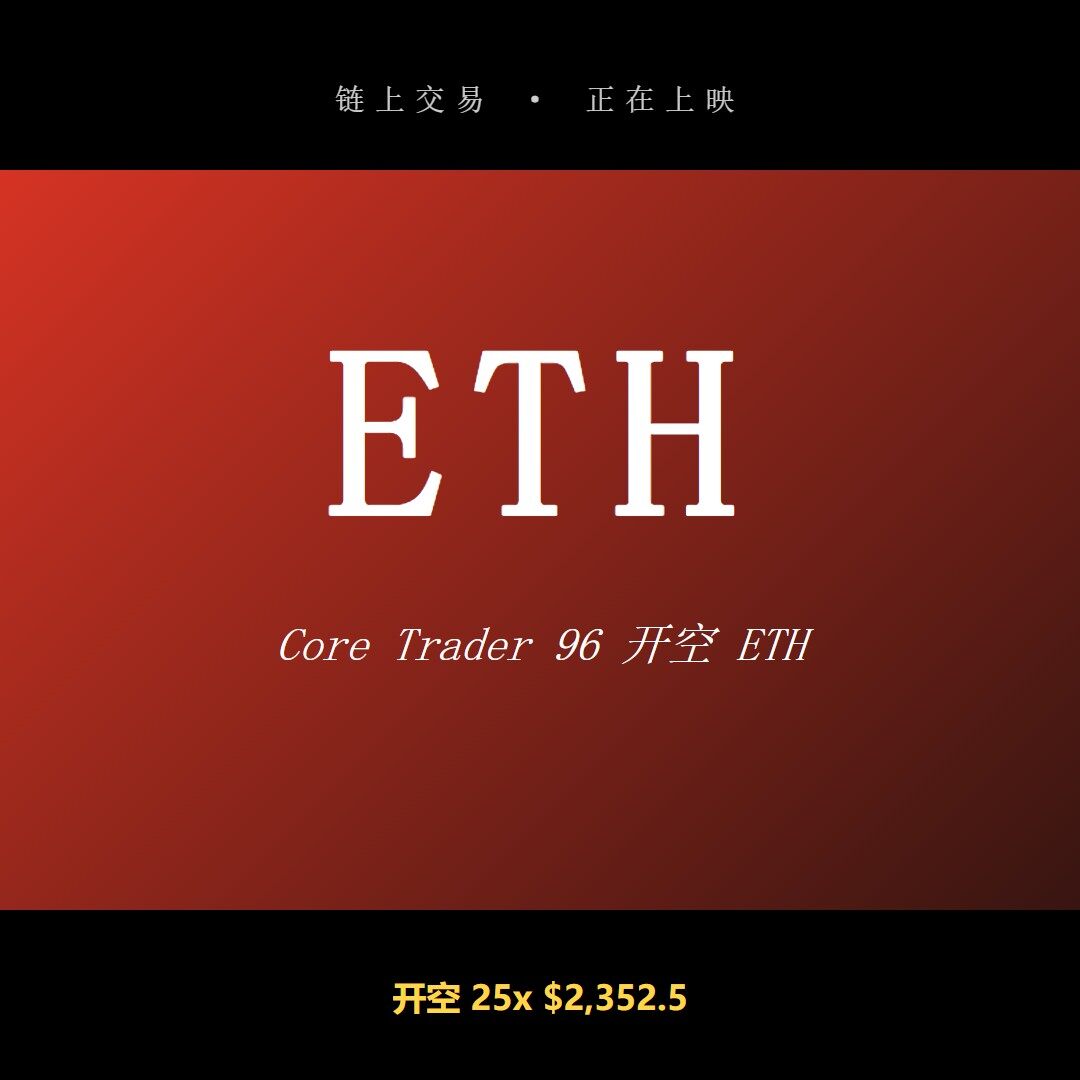 这个有点意思，但我第一眼盯的不是空头方向，而是杠杆和波动能不能合得来👀。--奖励队长