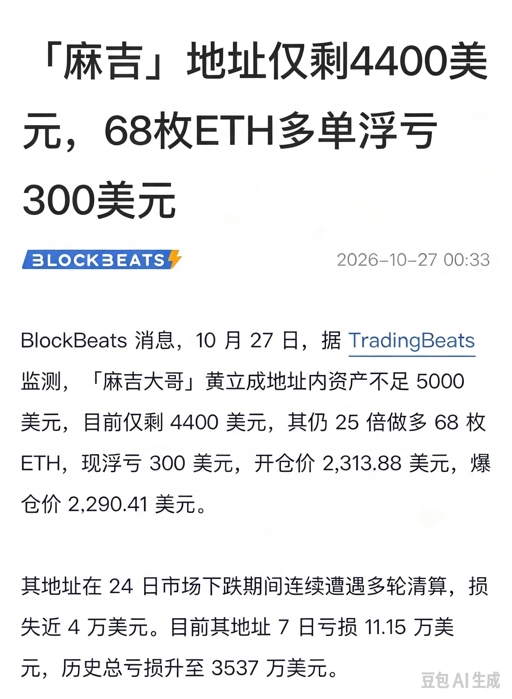 📌麻吉大哥最新持仓｜账户仅剩4400U，25倍ETH多单濒临爆仓$ETH--阿夏夏夏夏