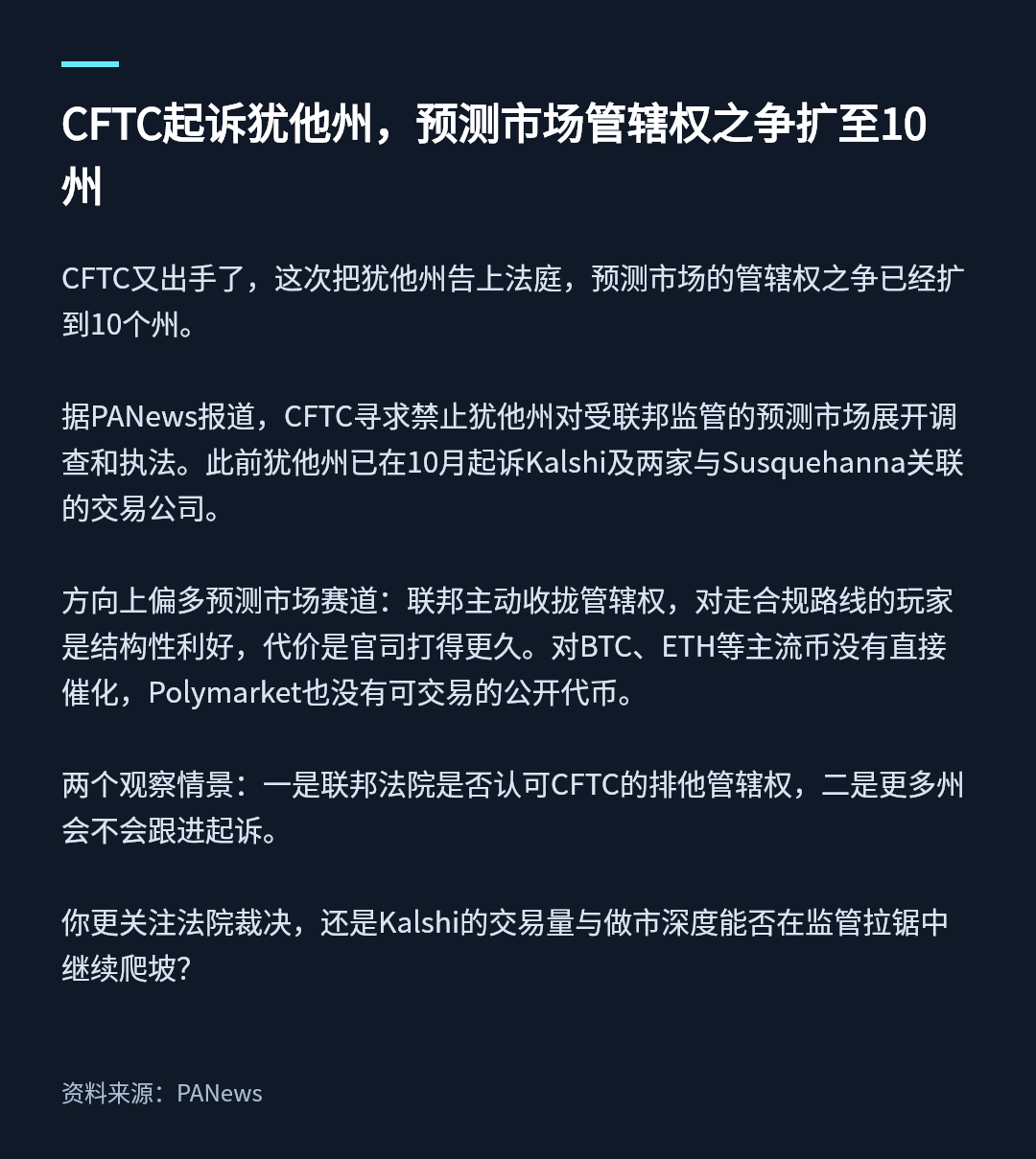 CFTC又出手了，这次把犹他州告上法庭，预测市场的管辖权之争已经扩到10个州。--crypto100w