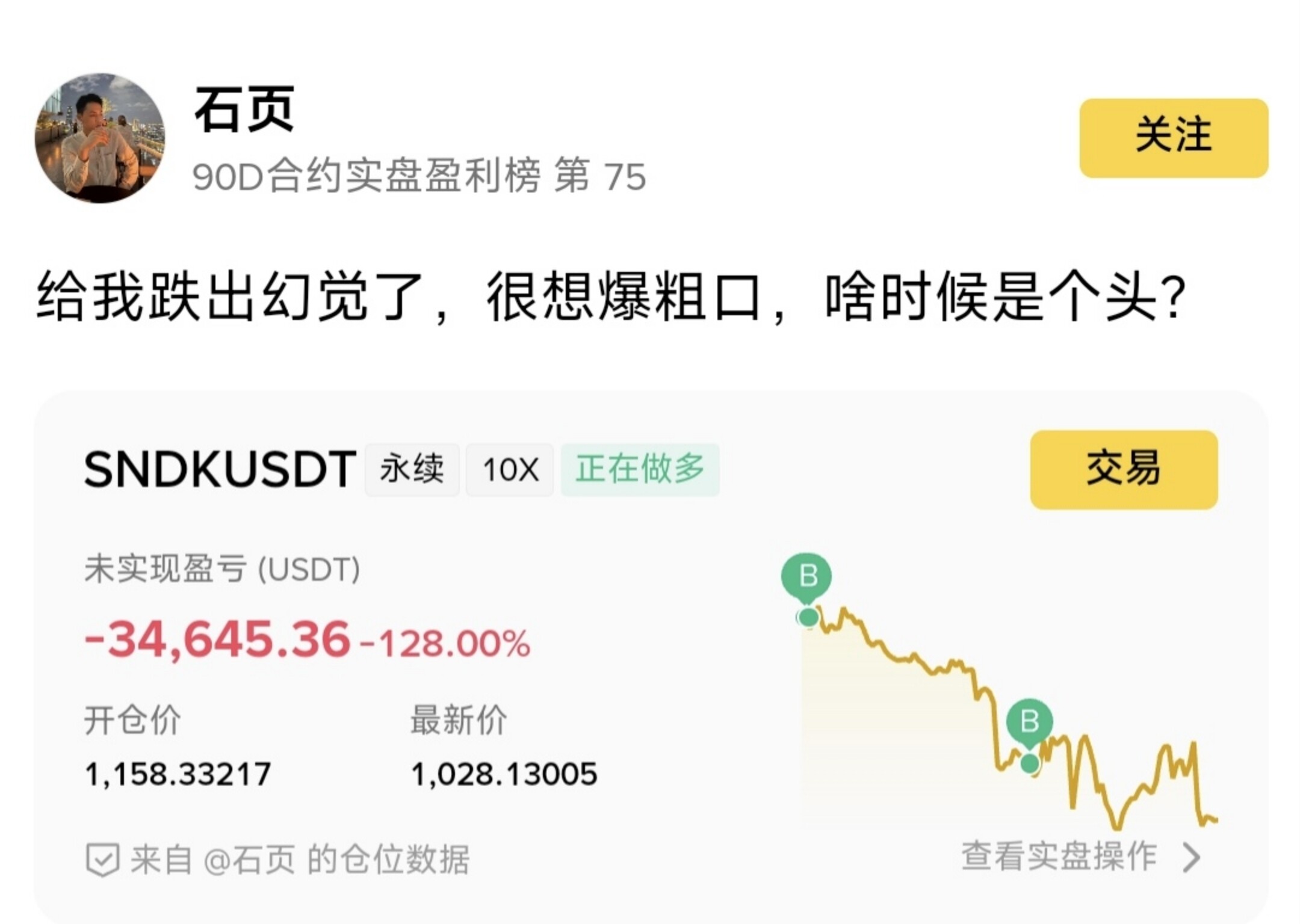 合计亏损近70万！--周伟莹（暴富版）