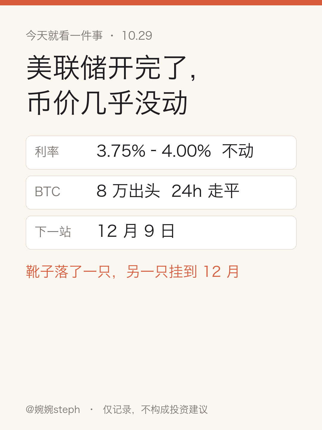 【今天就看一件事 · 10.29】--婉婉Steph