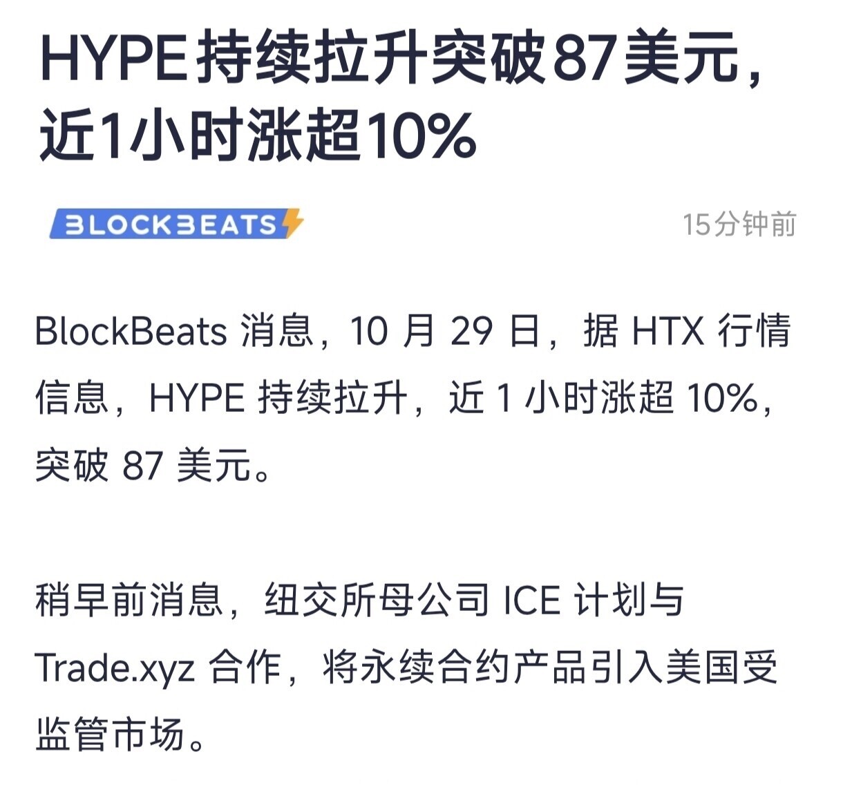 $HYPE直接涨超10个点📈--‌欧神附体
