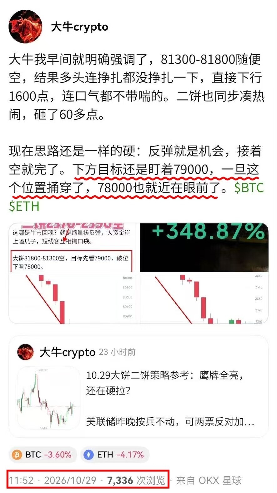 昨日一直在强调先看79000，破了直接看78000，这不，一下就走出来了。--大牛crypto