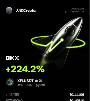 一觉醒来直接看精神了！--天赐Crypto.