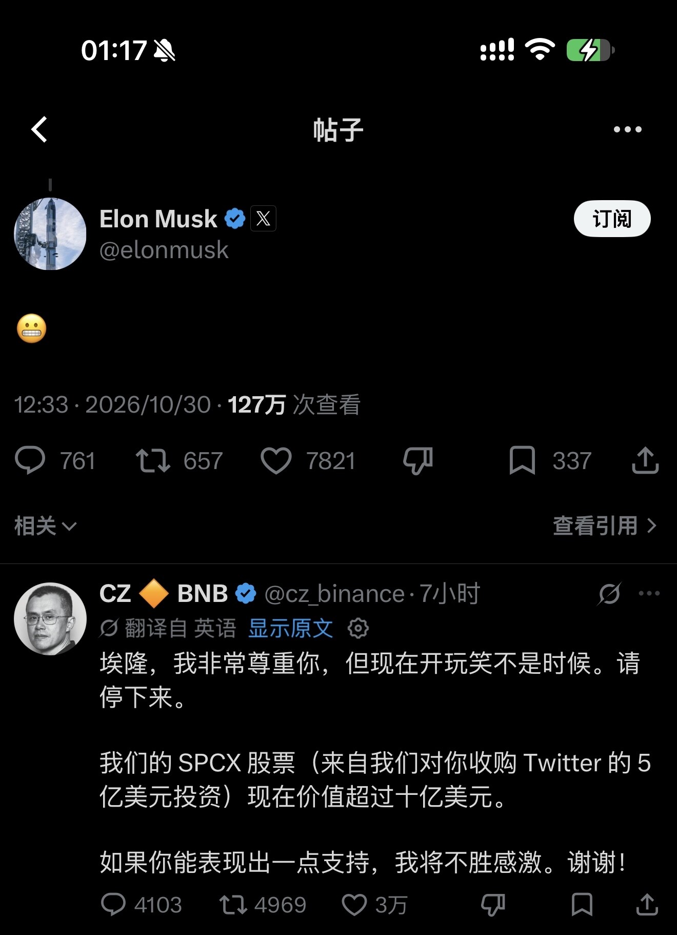 马斯克和CZ这波互动，有点意思了🤣--彬哥OKB