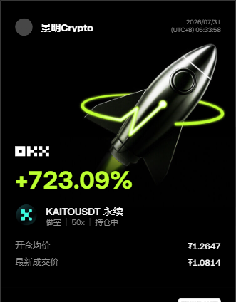 $KAITO 交易久了以后发现，最难的不是发现机会，而是等待机会真正成熟。--景明Crypto