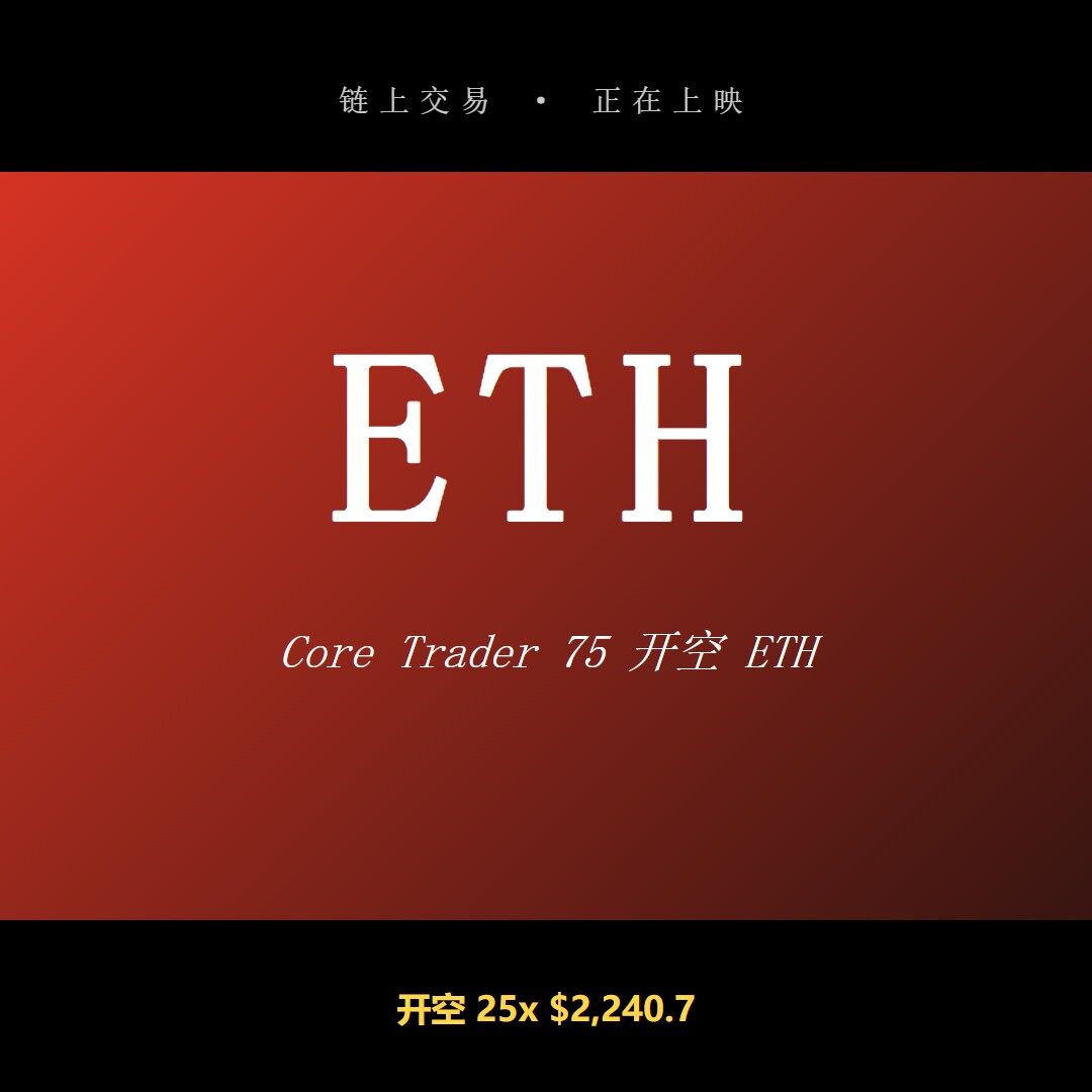 我看这种单，第一反应不是猜涨跌，而是看它能扛几次反抽。--奖励队长