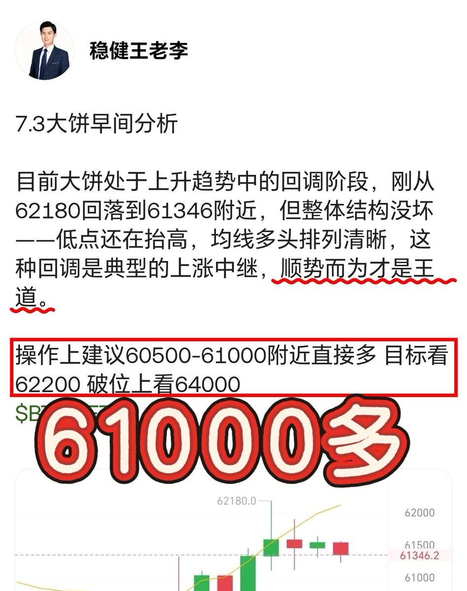 昨日提前布局大饼、以太双线行情，多单策略全部精准落地兑现。--稳健王老李