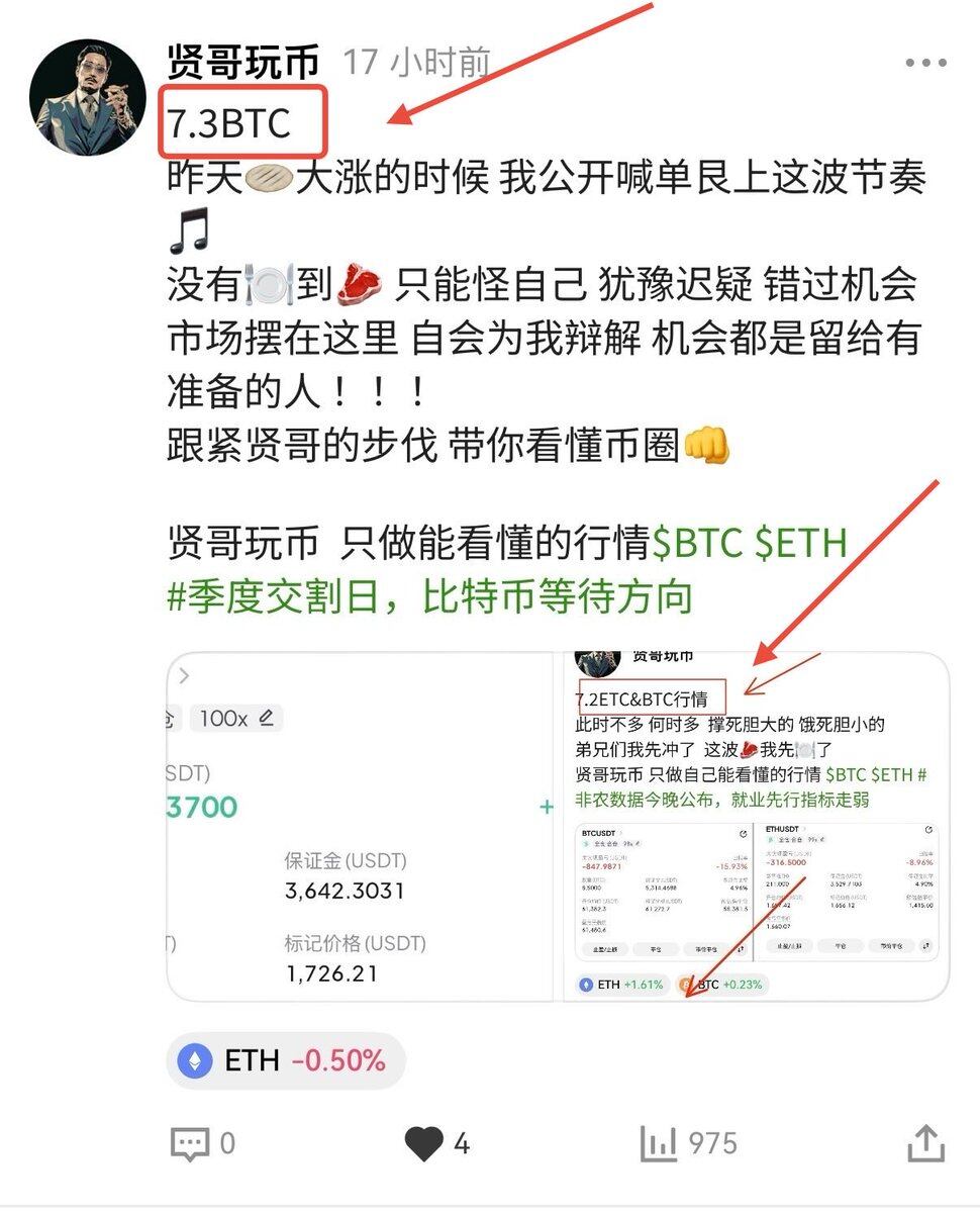 7.4BTC--贤哥玩币