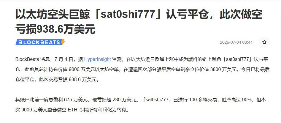 一个ETH空头的完整心路历程--crypto指南针（满血版）🔶BNB