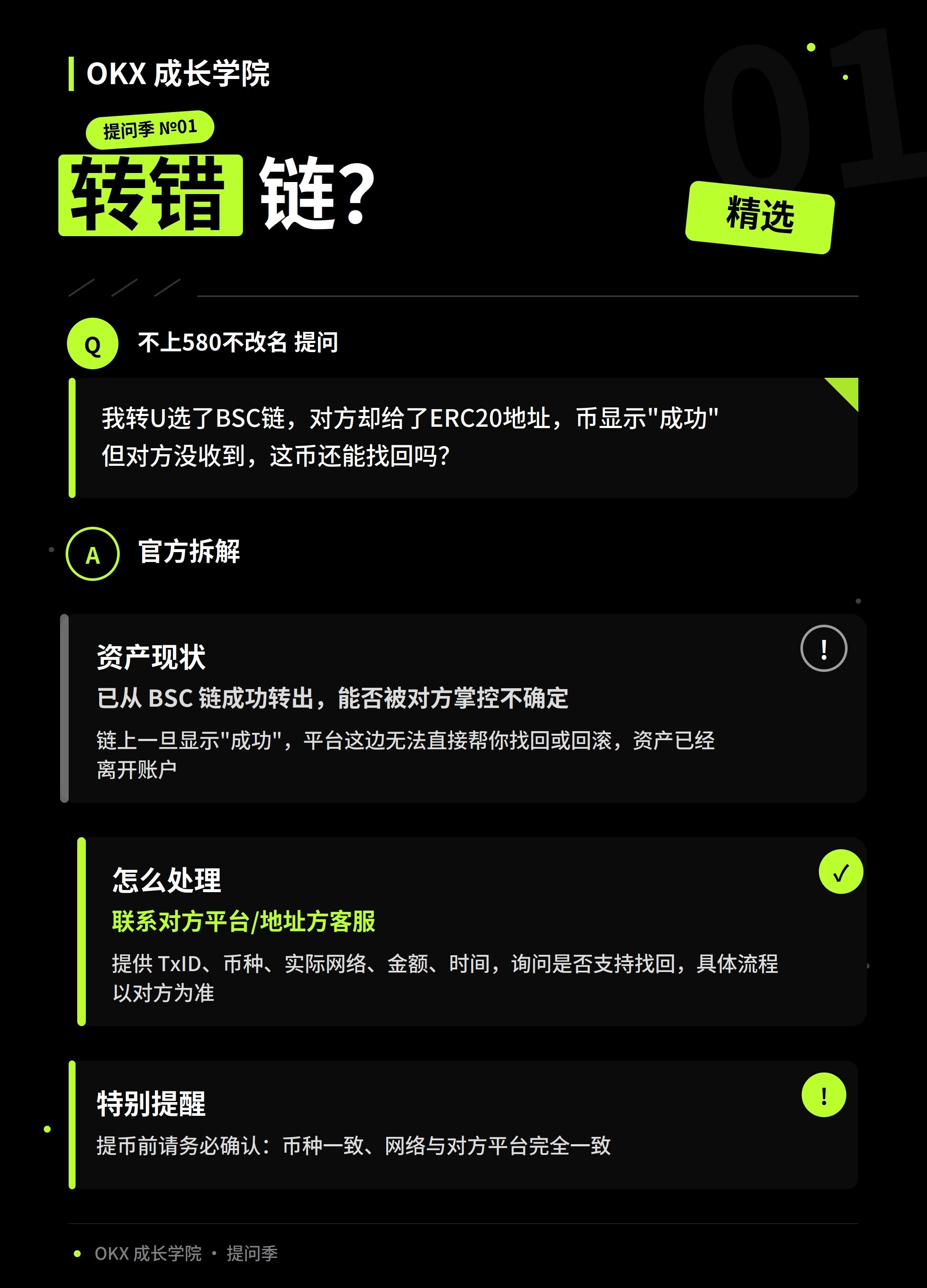 成长学院·提问季 №01 · 加密入门专场--OKX成长学院