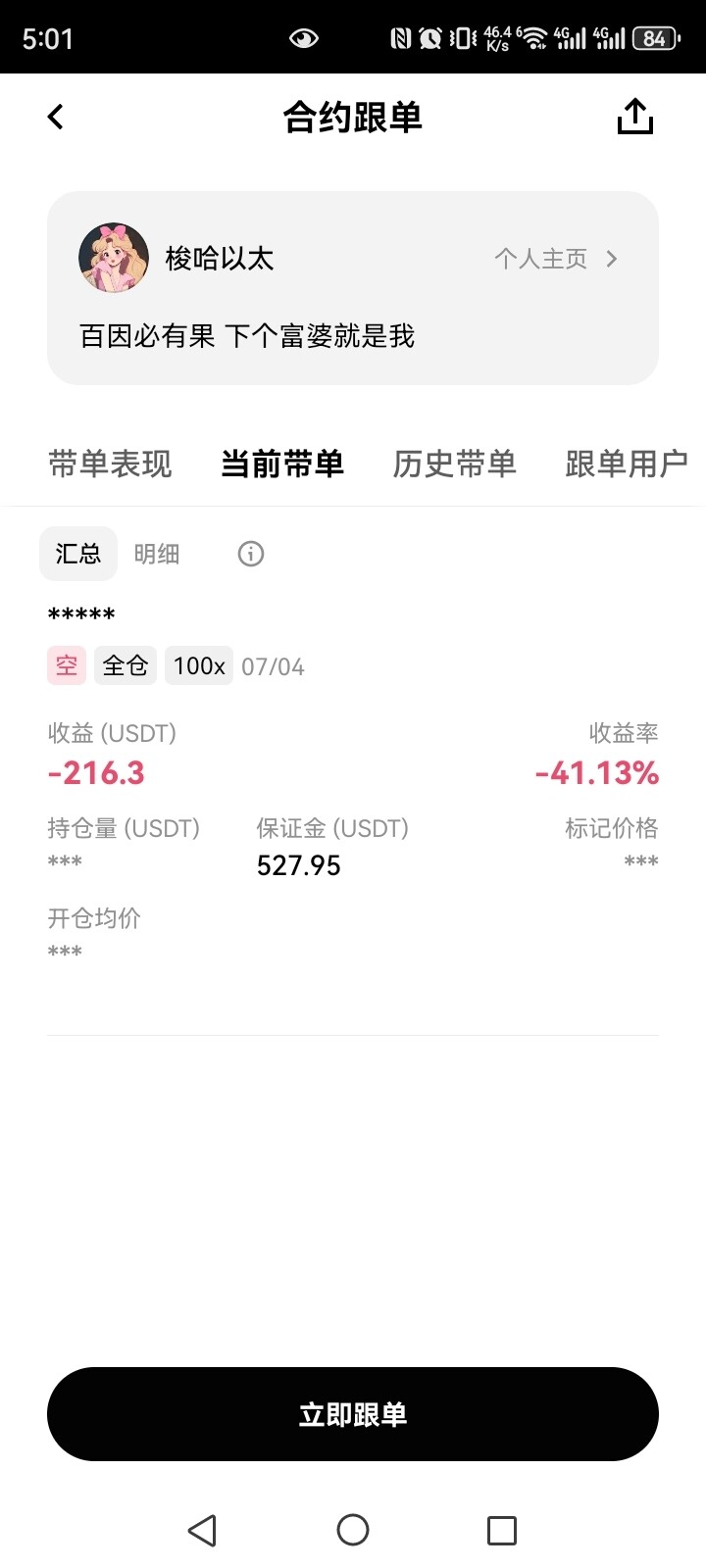 梭哈以太，资产从几十万到600多U，小号也空了，带单界又要陨落一员大咖吗？--币圈商老三