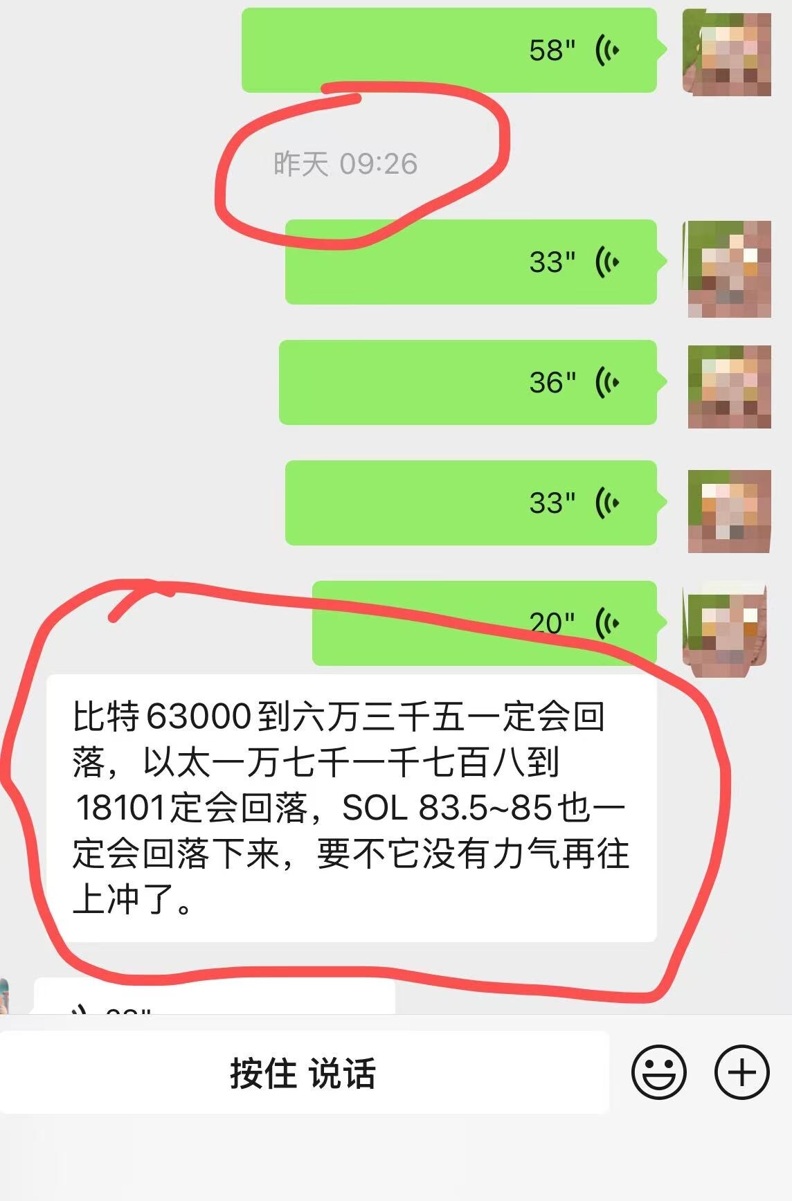 神预测，昨天晚上就预测这波比特63500，以太1780-1810，sol83.5-85，没想到每一个币都往最极端走……，比特63450，以太1808，sol，83.9……--鹏翔九霄—luck