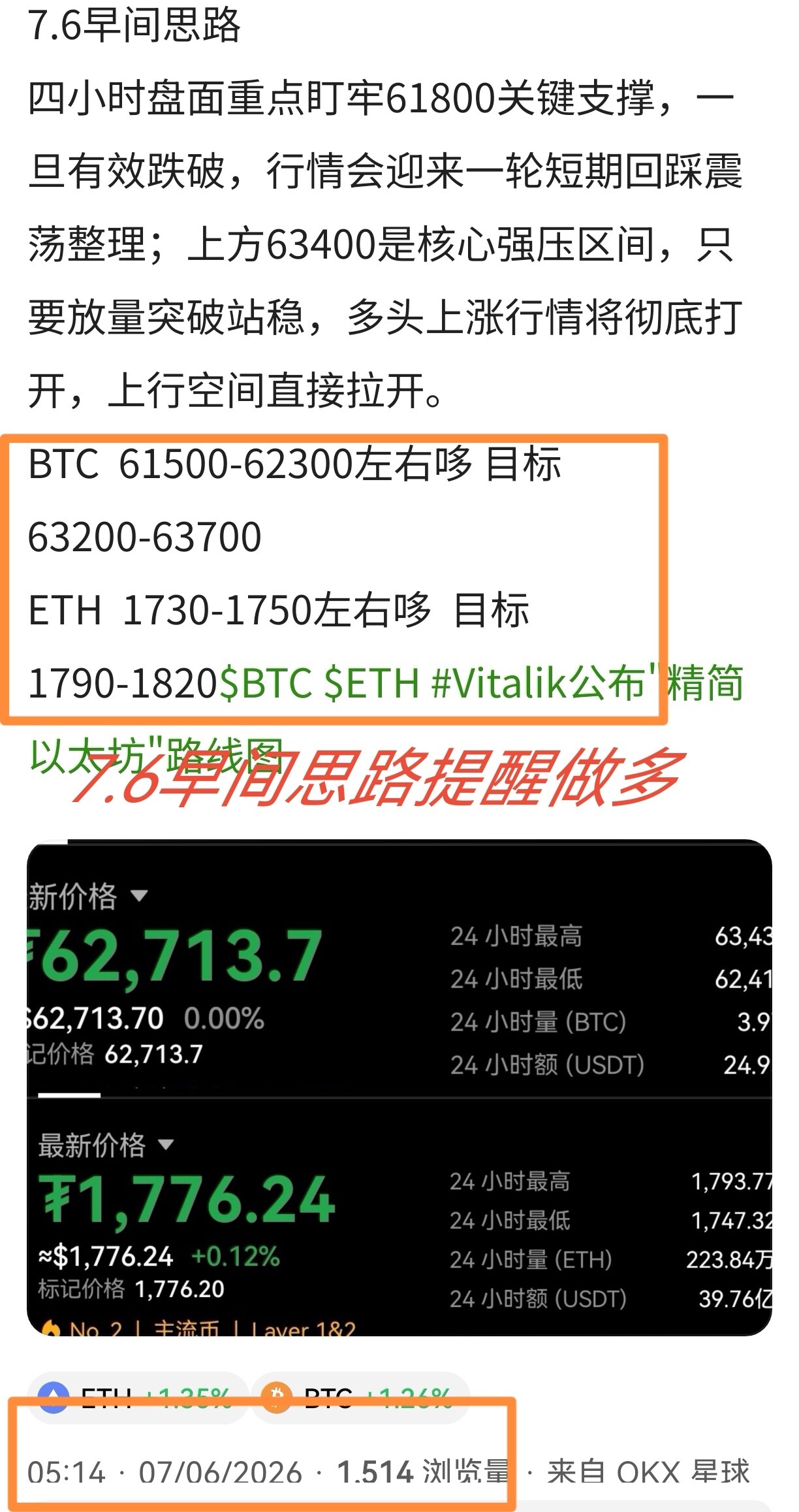 早间思路就跟老铁们明确看多BTC ETH，精准给出低位进场点位，预判行情冲高起飞完全应验！--波段浩源