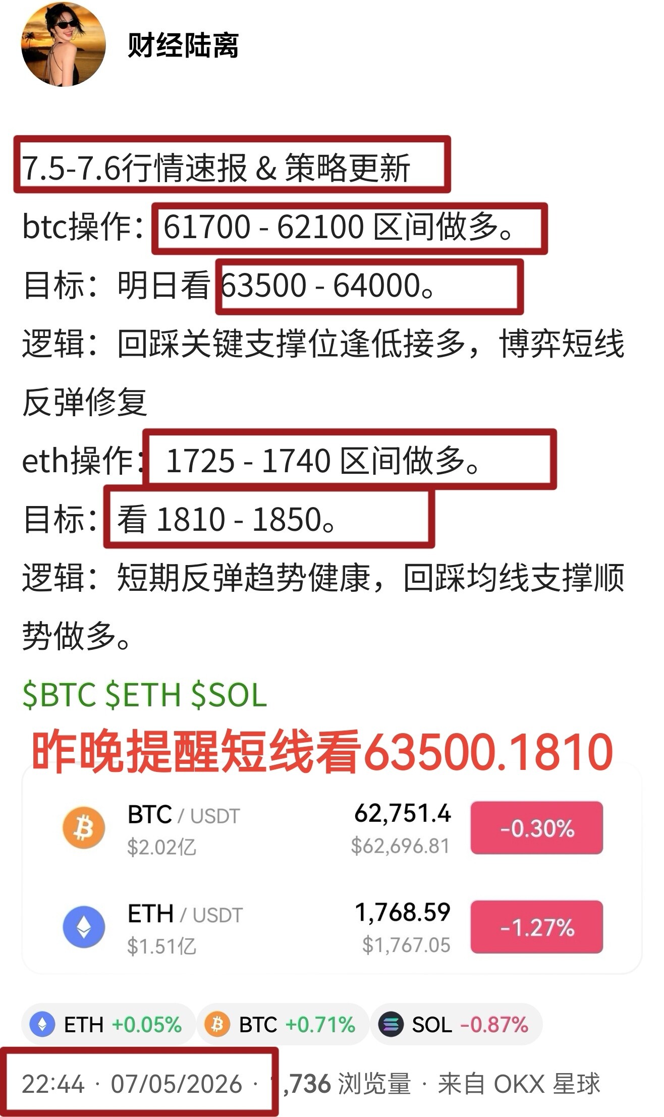 昨天说大饼看63500，二饼看1810，今天早盘全中。--财经陆离