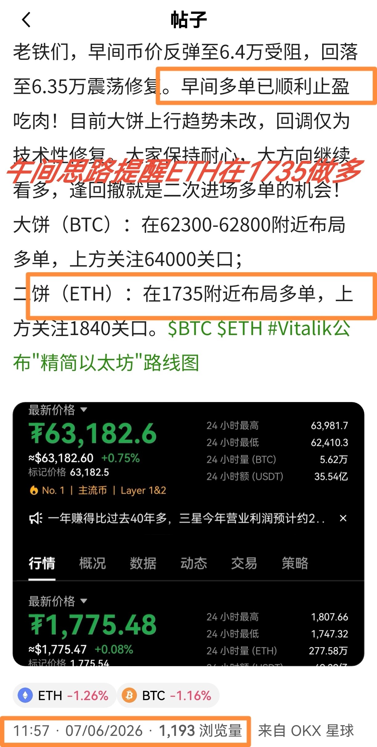 浩源这波午间思路提醒1735做多ETH，就问还有谁不服？--波段浩源