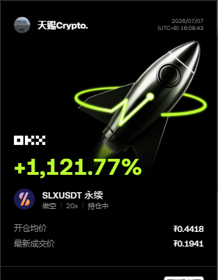 $SLX 这一段空单终于兑现了，盘面从硬扛到松动，节奏变化很明显。--天赐Crypto.