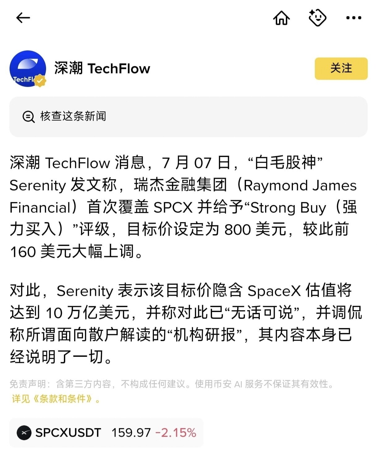 $SPCX 10万亿美元市值？--叶先生🍃