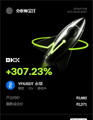 $YFI 家人们谁懂啊！--分析师吴江
