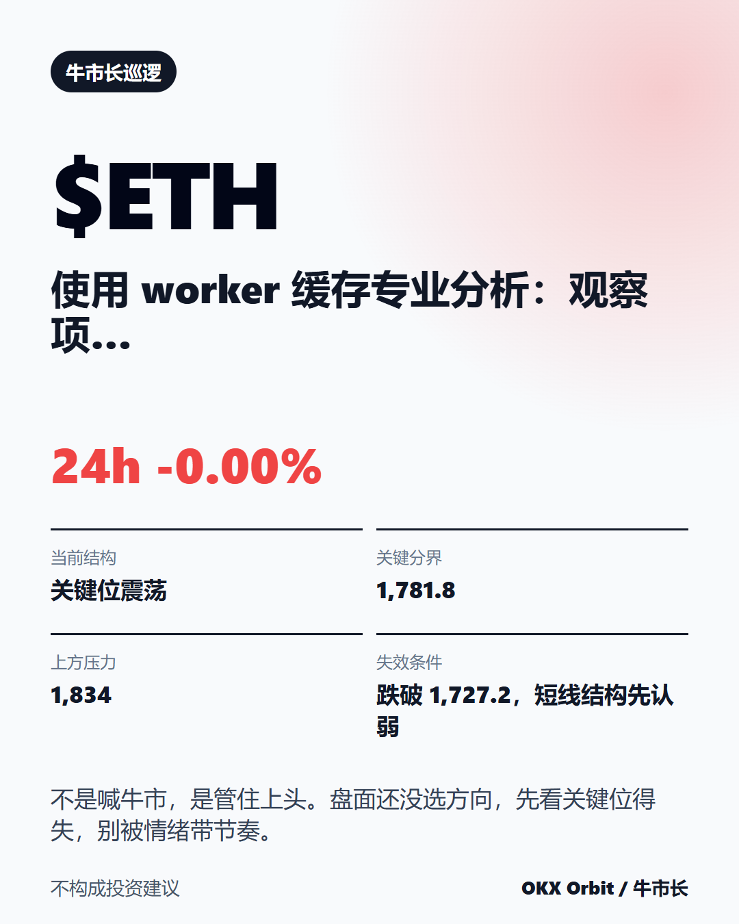 $ETH 先别被热度带着跑，资金能不能留下来比口号更重要。--牛市长ㅤㅤㅤㅤㅤㅤㅤㅤㅤㅤ