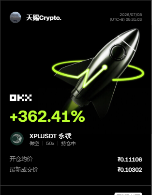 $XPL 成交节奏变慢之后，我反而更警惕上方压力。--天赐Crypto.
