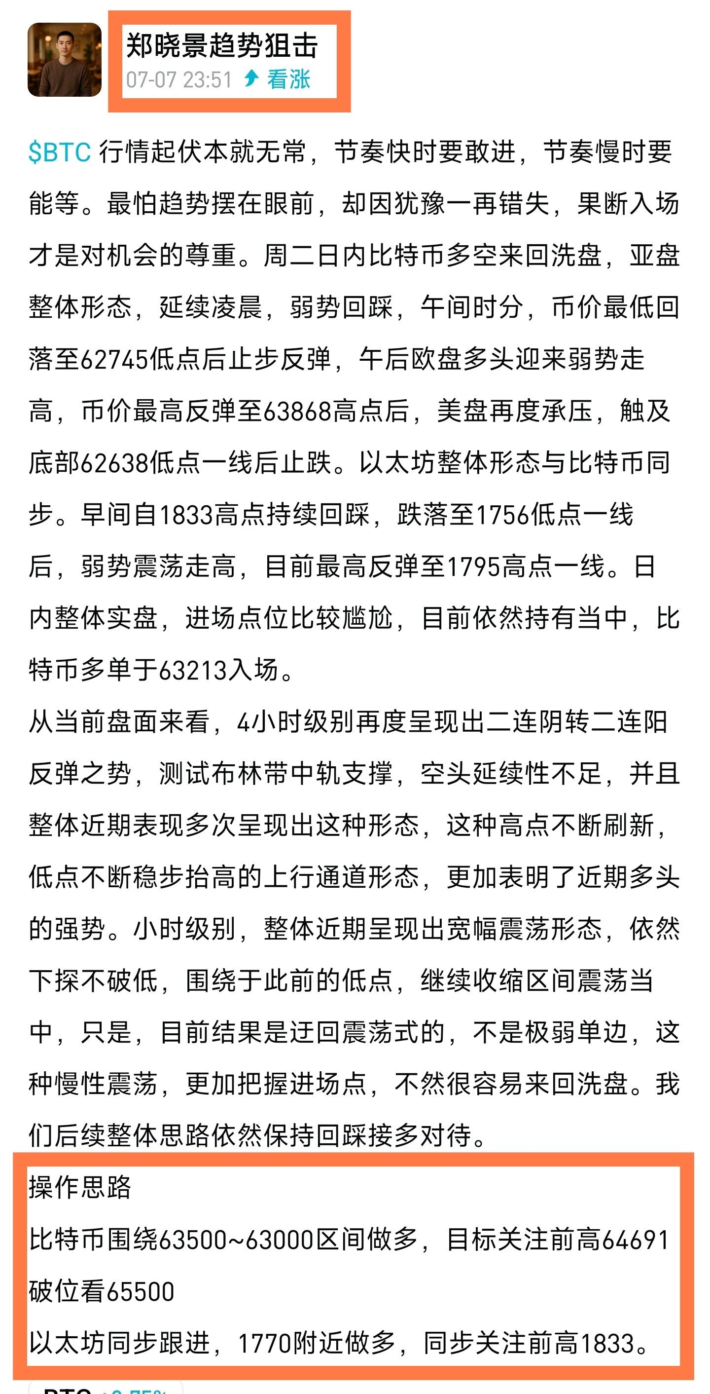 $BTC 人的眼光，永远追随着光芒。--郑晓景趋势
