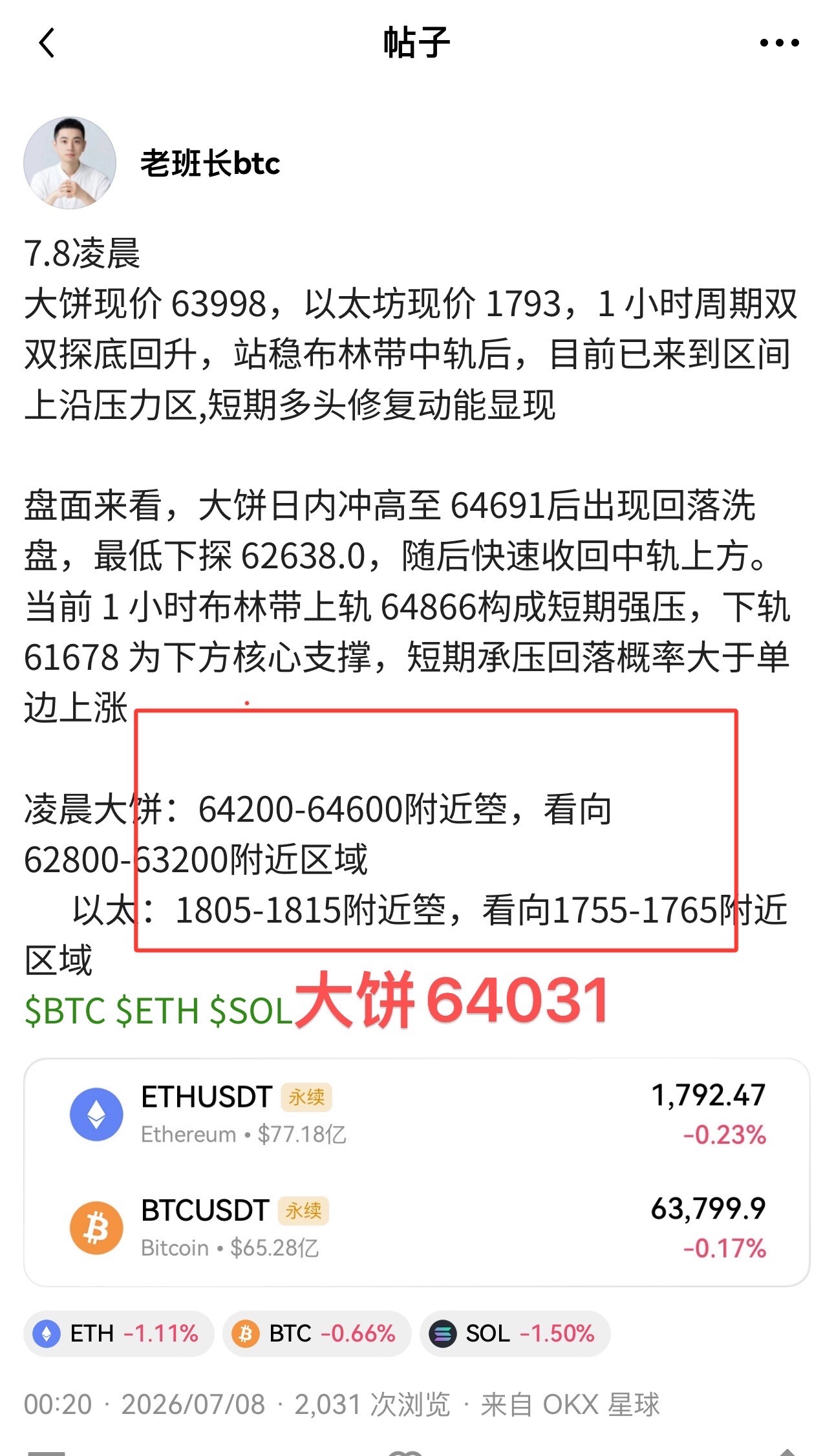 凌晨策略 完美预测--老班长btc
