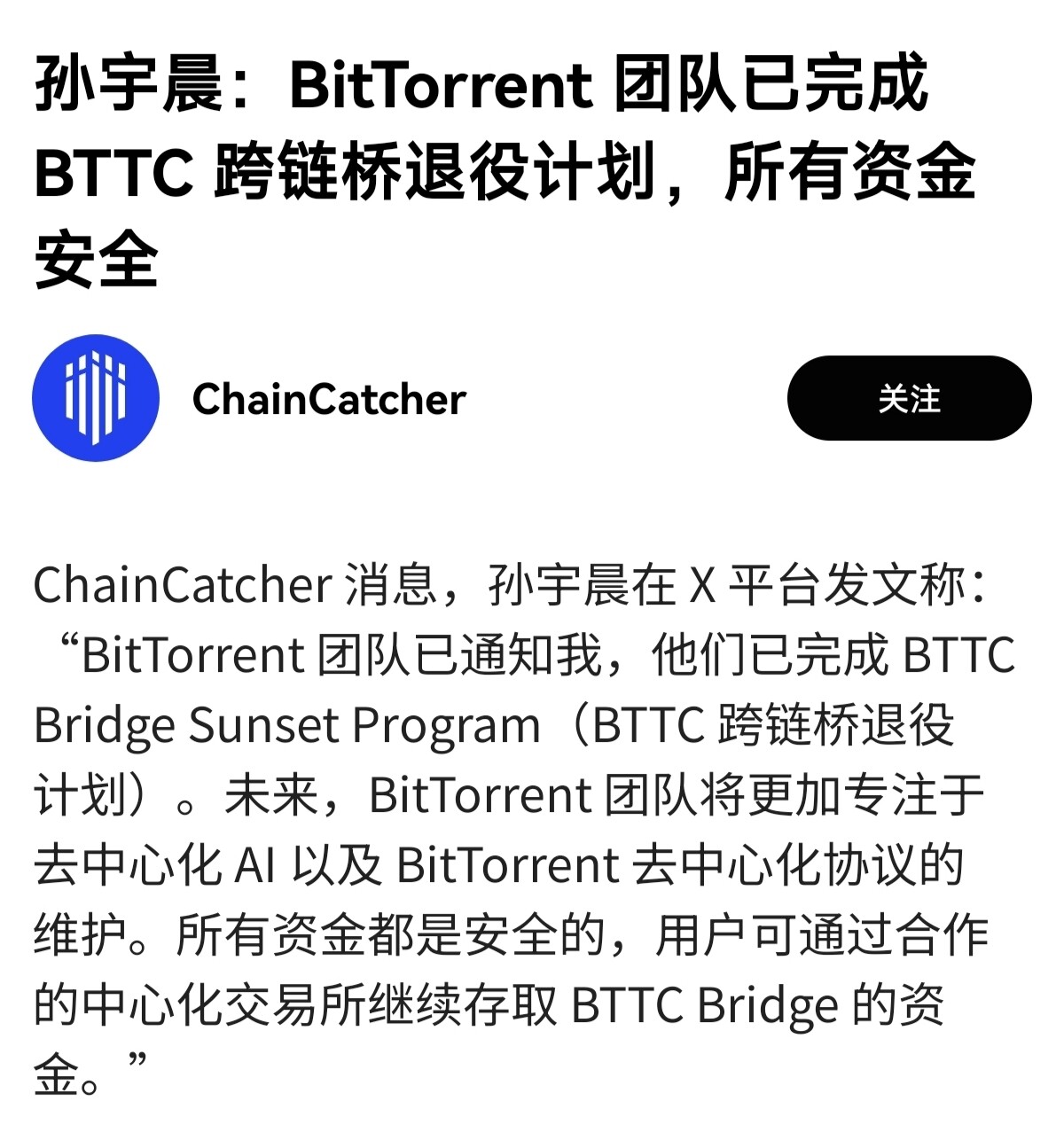 7月8日BitTorrent这条船，开始掉头了。--无为子