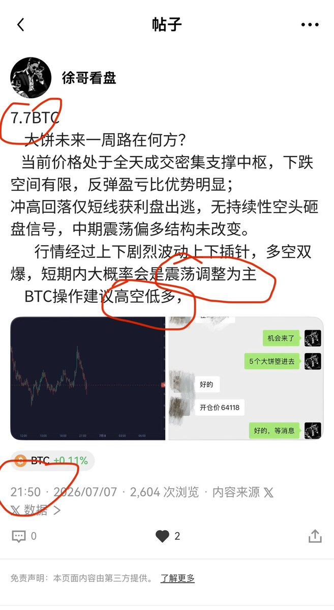 7.8上午BTC--徐哥看盘