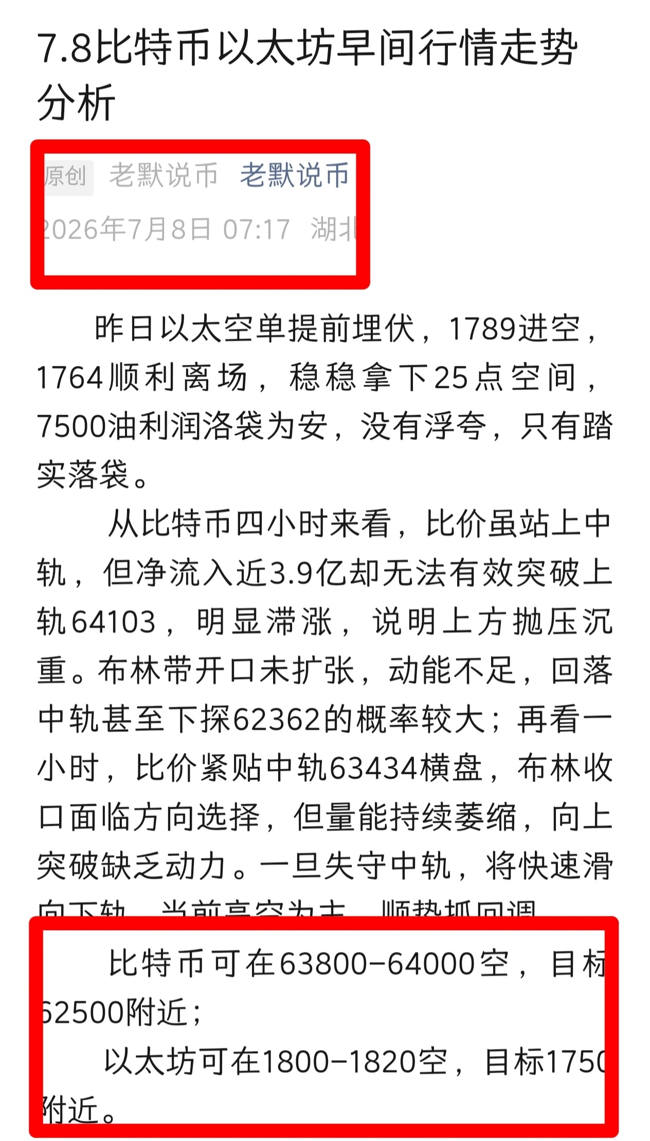 老默早间策略再度得到市场验证，大饼自63740高点持续下行，最低触及62777低点，日内已累九百余点空间，艮上老默的朋友请注意查收。--老默说币