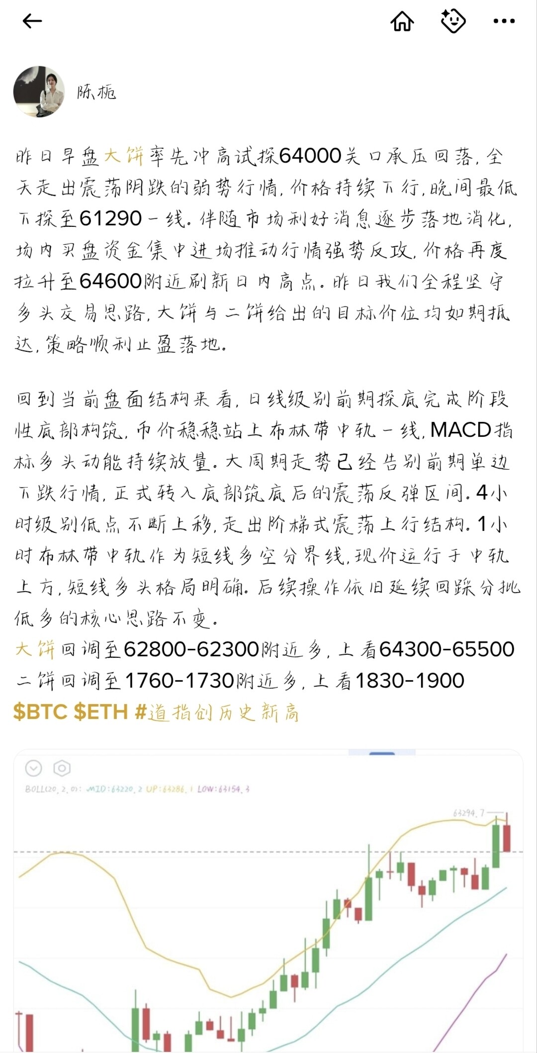 整体盘面走势严格贴合前期预判区间，本轮回调筑底与反弹拉升的节奏，完全契合我们预先规划的交易逻辑。--陈栀