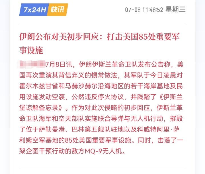 美伊边打边谈，行情大概率先拉涨再跳水，未来7天盯三个关键节点--李诗缘—A