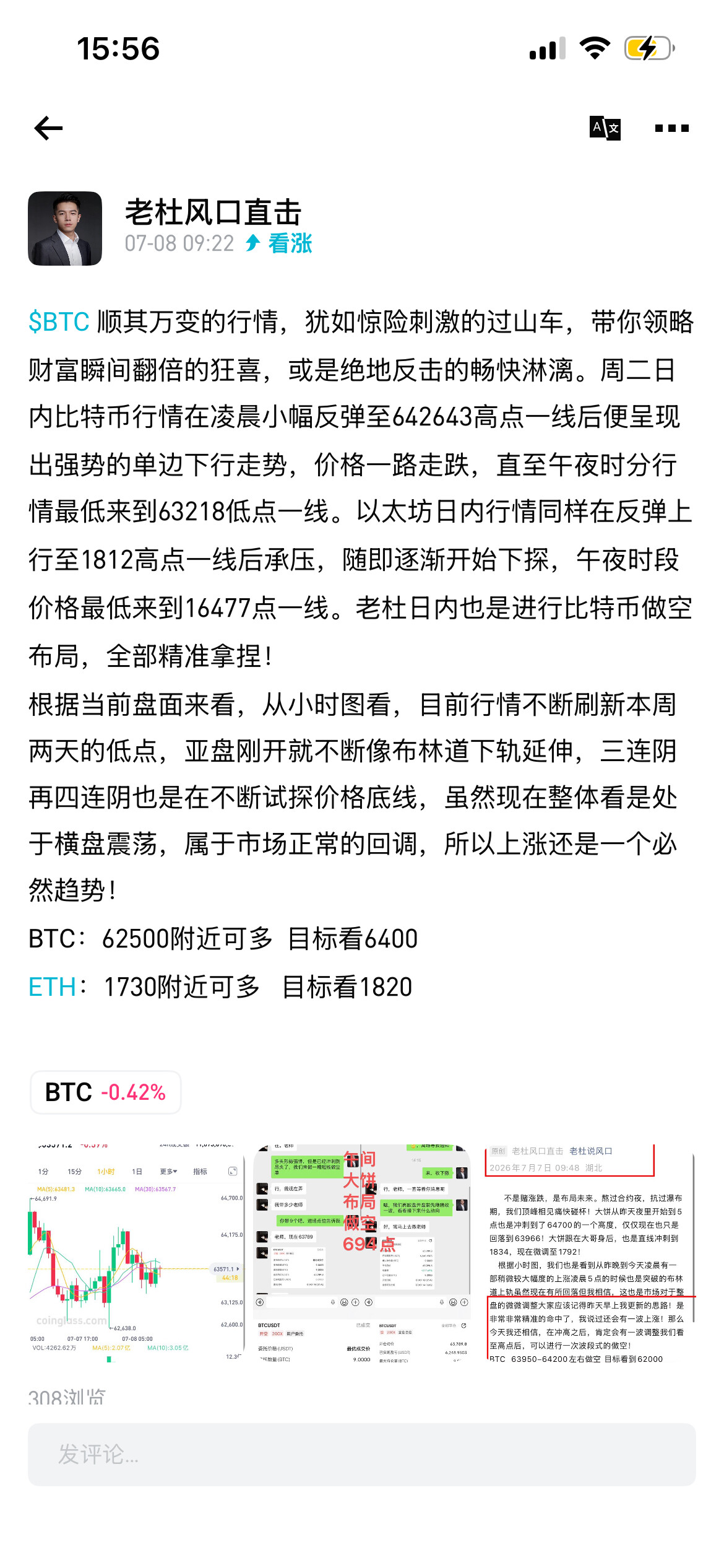 币圈合约，以小博大，挑战极限，让你的肾上腺素飙升，财富梦想近在咫尺，此刻不入场，更待何时！--老杜风口直击