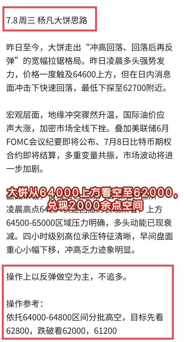 $BTC 兄弟们，不是反弹吃不起，而是做空更有性价比！--杨凡论市