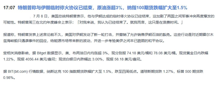 特朗普撕毁停火协议！--Crypto_米格