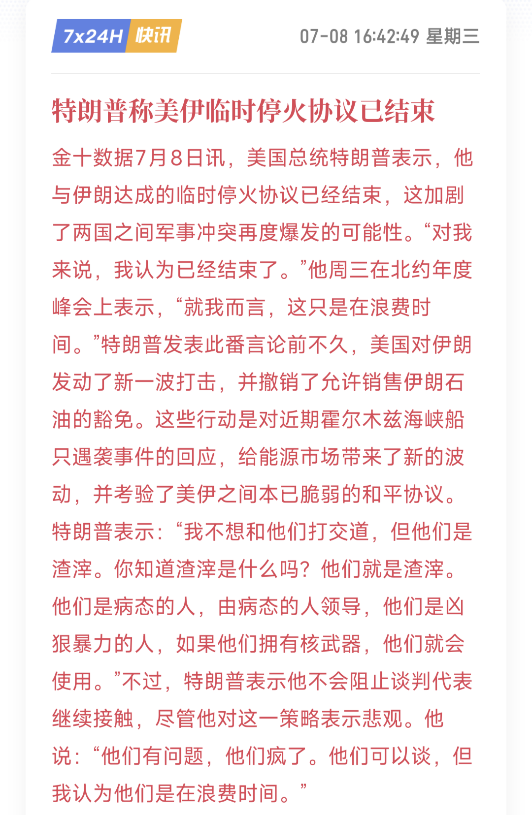 BTC突然砸盘，美伊军事冲突急剧升级。--鬼族研习社