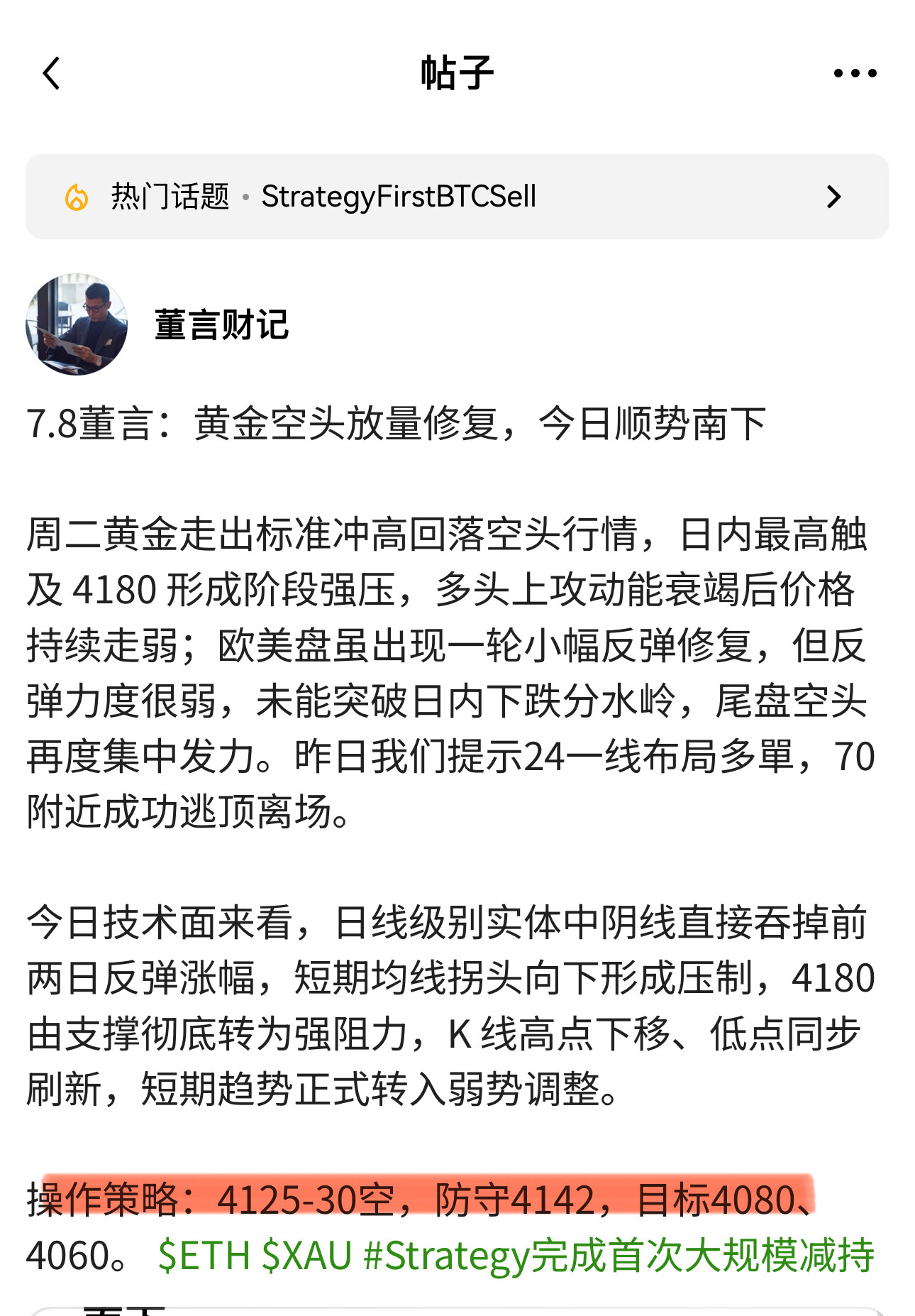 一直都在提示今日顺势做空，不论入场点位，还是止损，止盈点位都给的挑不出毛病，这就是顶级盘感和经验！--董言财记
