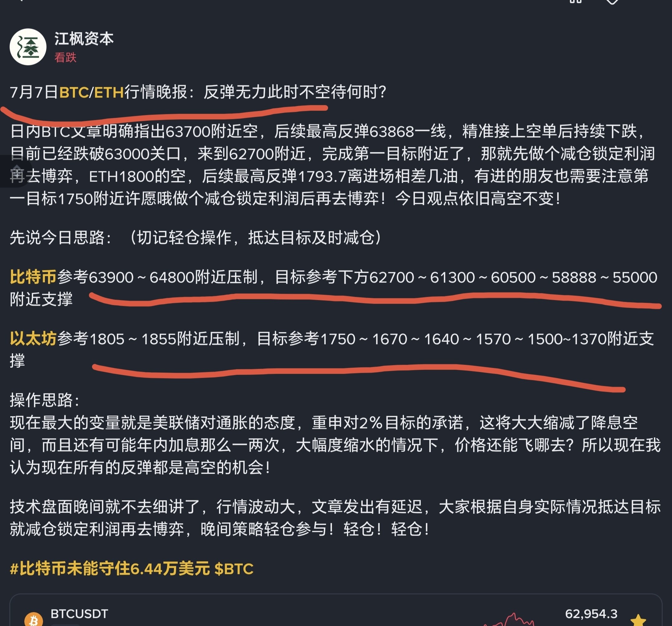 7月8日BTC/ETH行情晚报：反弹无望了，空头进一步加速开启！--江枫资本