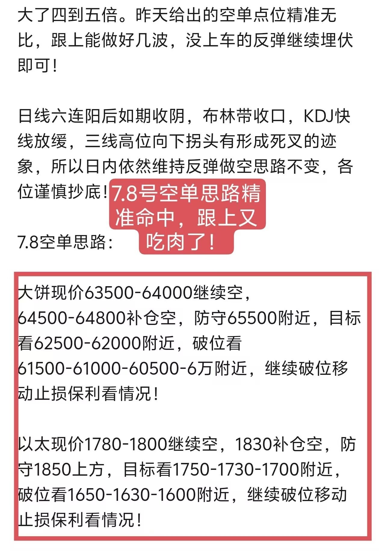 美伊停火协议彻底破裂，空单又吃肉！--柯南-趋势为王