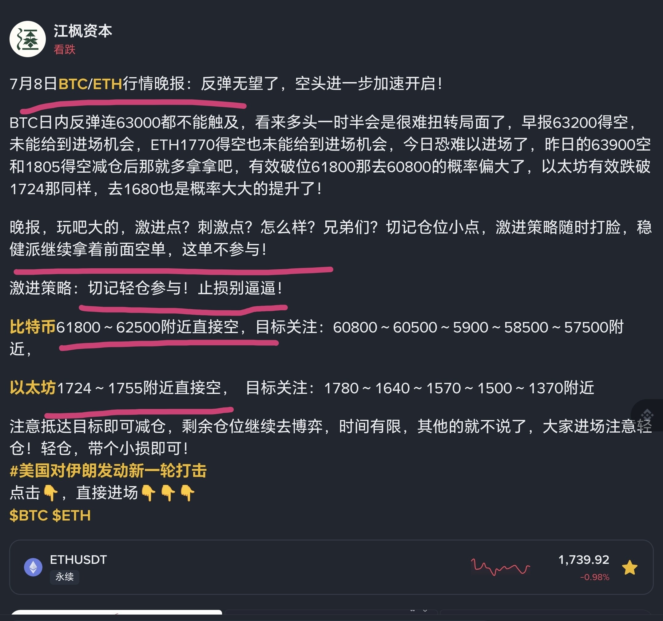 7月9日BTC/ETH行情早报：来回拉锯震荡行情，空军该如何应对？--江枫资本