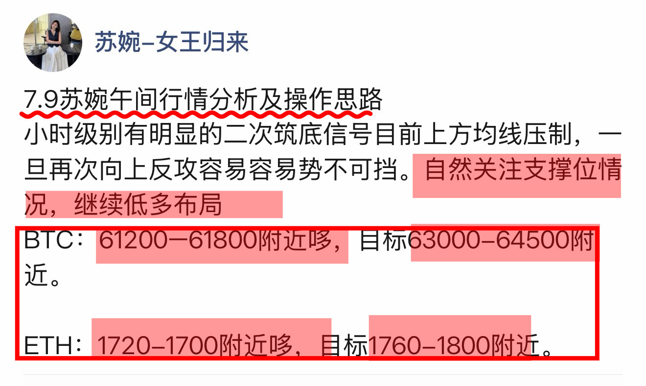 这波反弹吃的不要太爽，入场位置提前给到大家了，发车即终点站收菜。--苏婉-女王归来