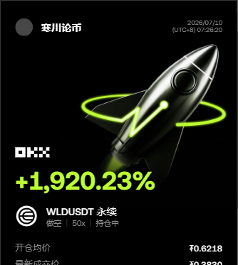 $WLD 家人们谁懂啊！--寒川论币