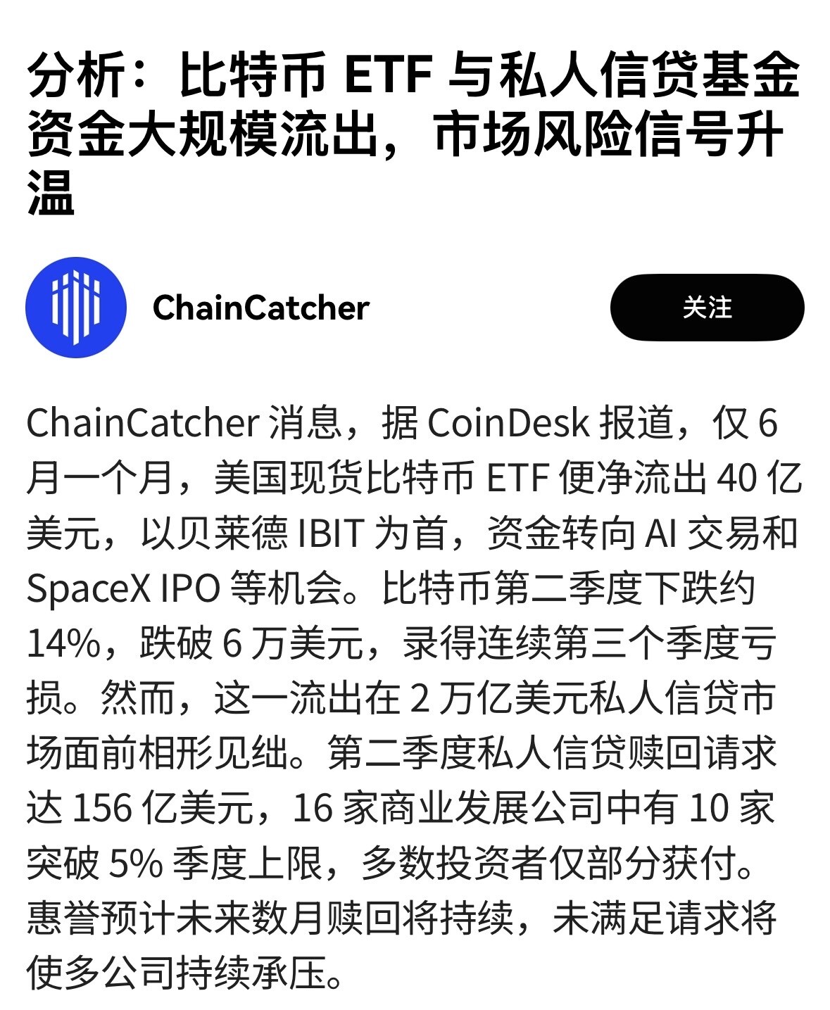 $BTC 6月份，美国现货比特币ETF净流出约40亿美元，IBIT等ETF都出现了资金撤离。--Crypto潇洒哥