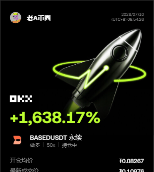 直接起飞，这波必须截图留念！--老A币圈